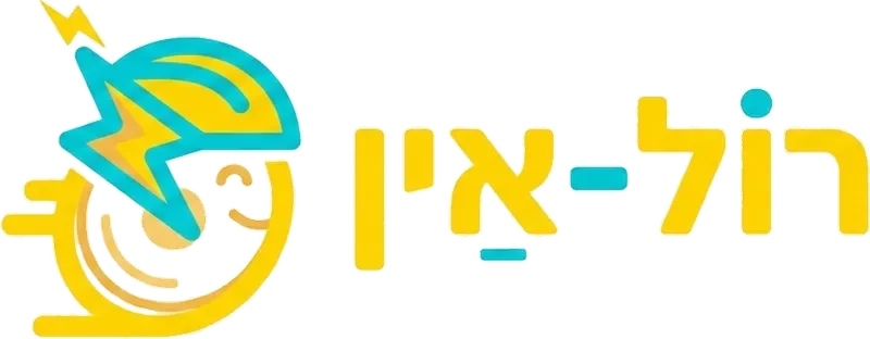 רול-אין